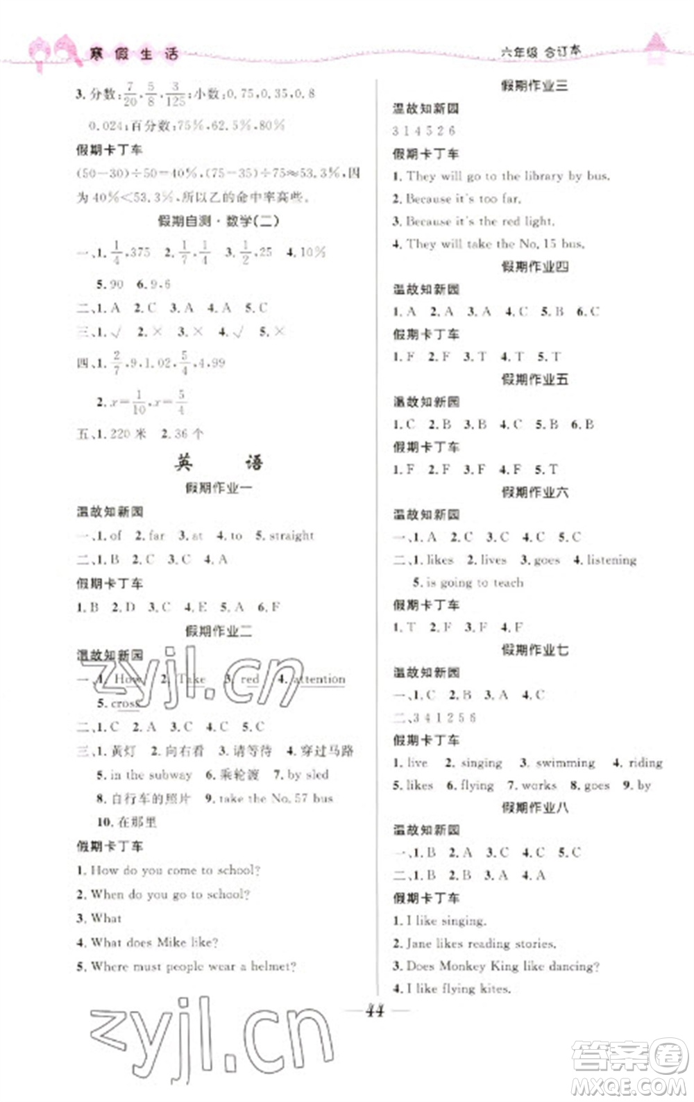 北京師范大學出版社2023寒假生活六年級合訂本人教版參考答案
