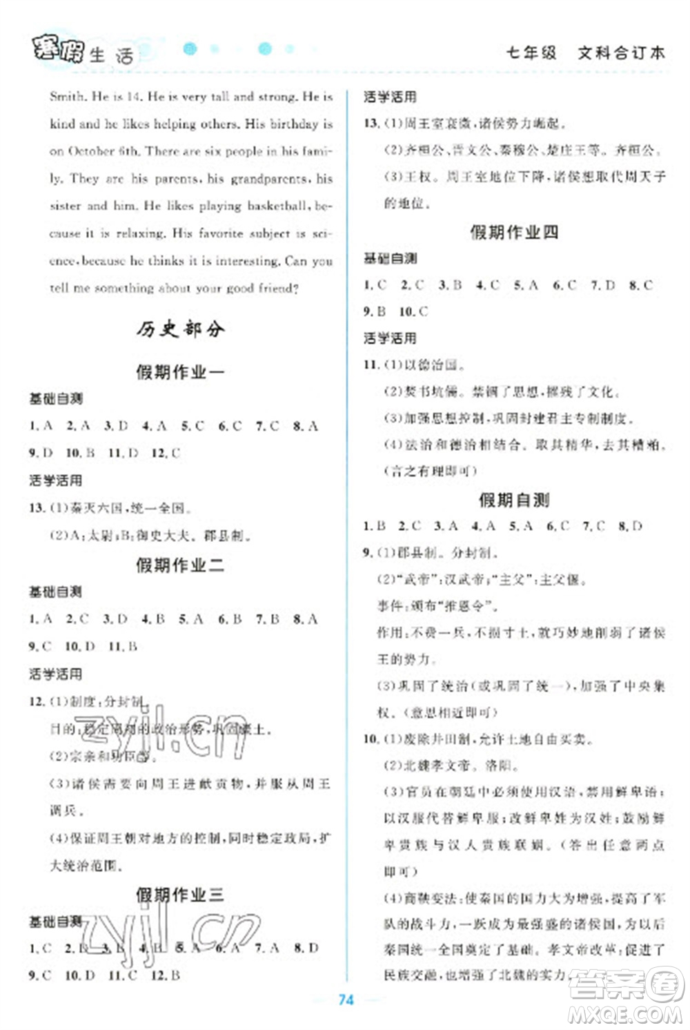 北京師范大學出版社2023寒假生活七年級文科合訂本人教版參考答案