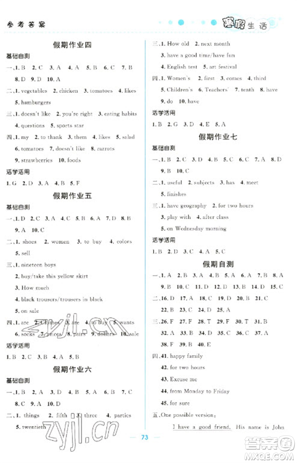 北京師范大學出版社2023寒假生活七年級文科合訂本人教版參考答案