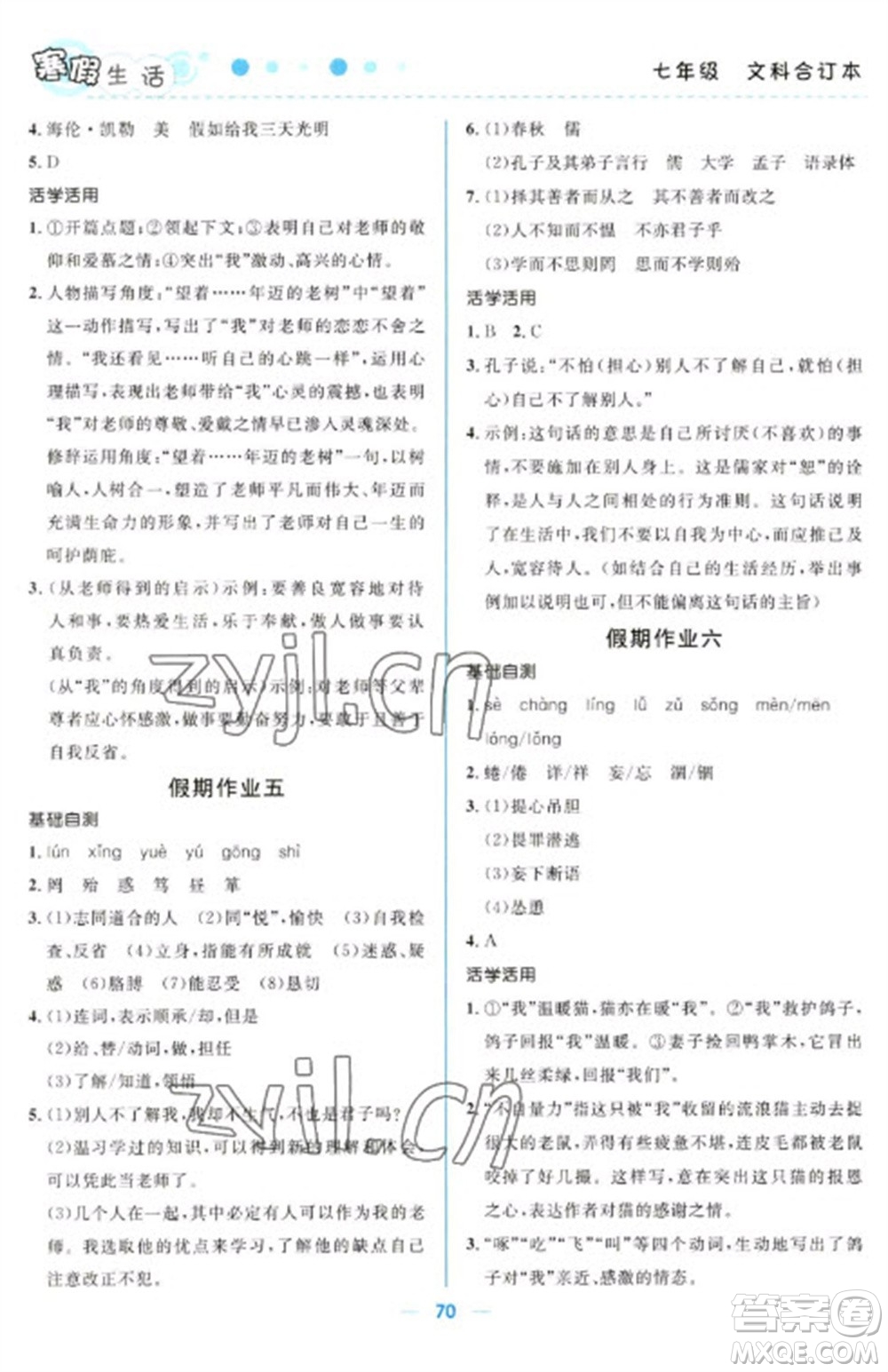 北京師范大學出版社2023寒假生活七年級文科合訂本人教版參考答案