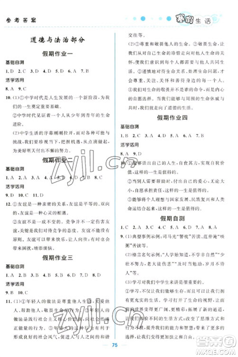 北京師范大學出版社2023寒假生活七年級文科合訂本人教版參考答案