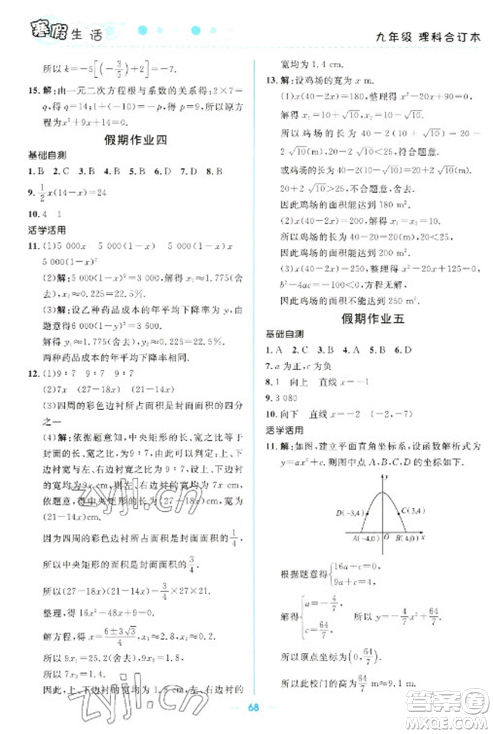 北京師范大學(xué)出版社2023寒假生活九年級理科合訂本人教版參考答案