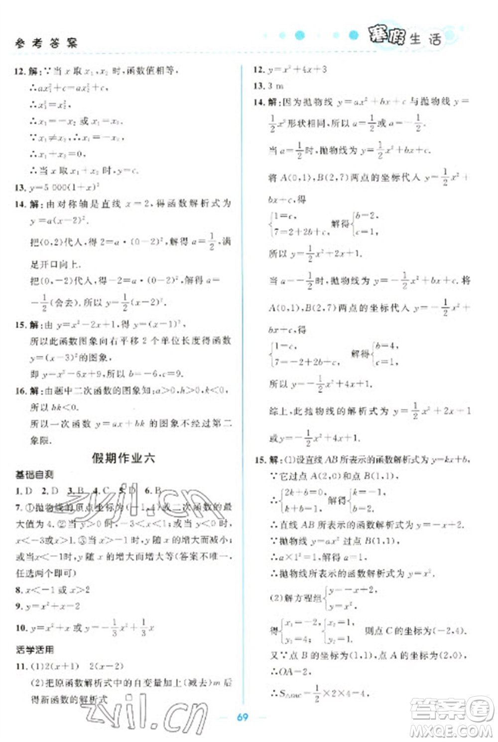 北京師范大學(xué)出版社2023寒假生活九年級理科合訂本人教版參考答案