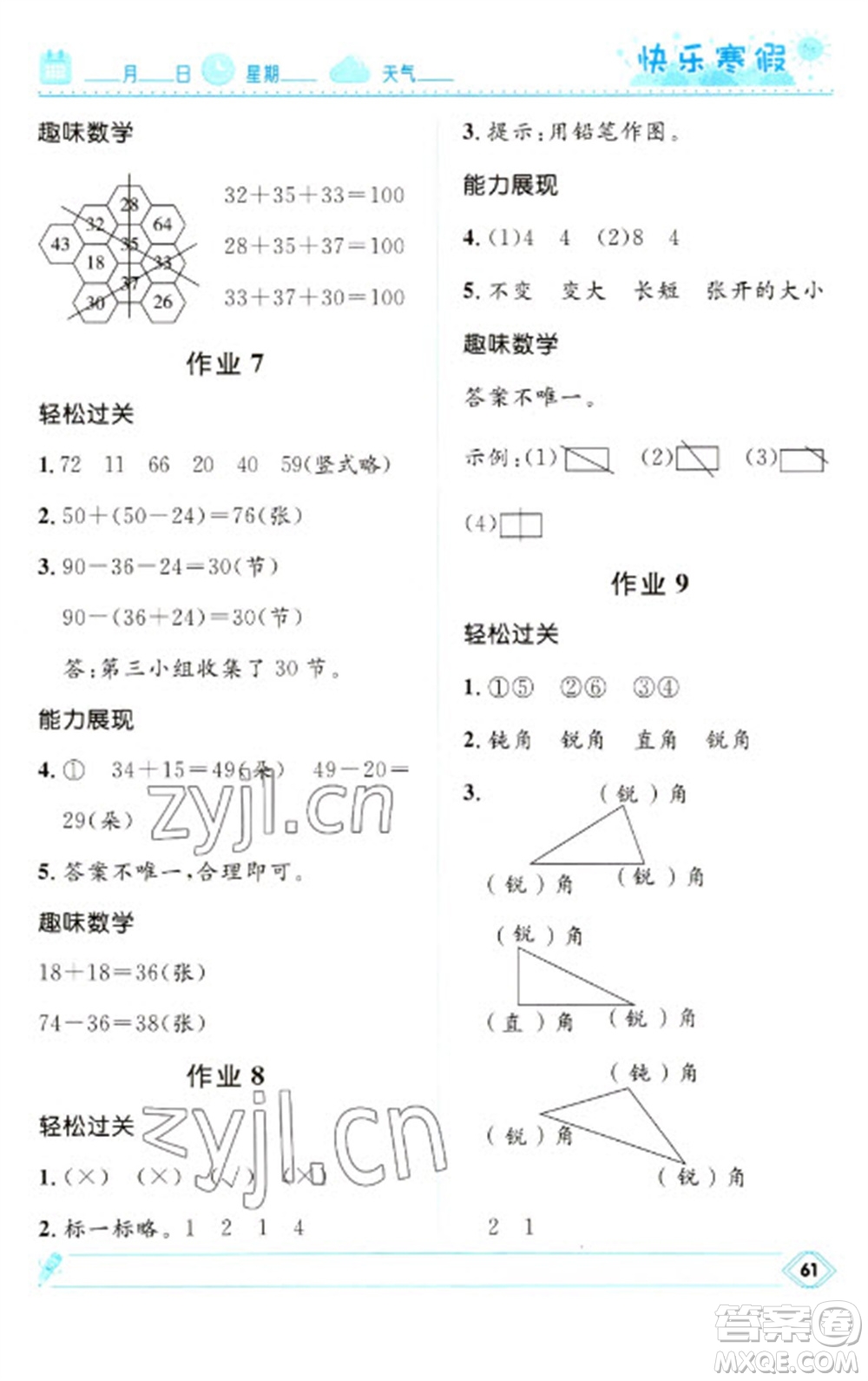 河北少年兒童出版社2023贏在起跑線快樂寒假二年級數(shù)學(xué)人教版參考答案