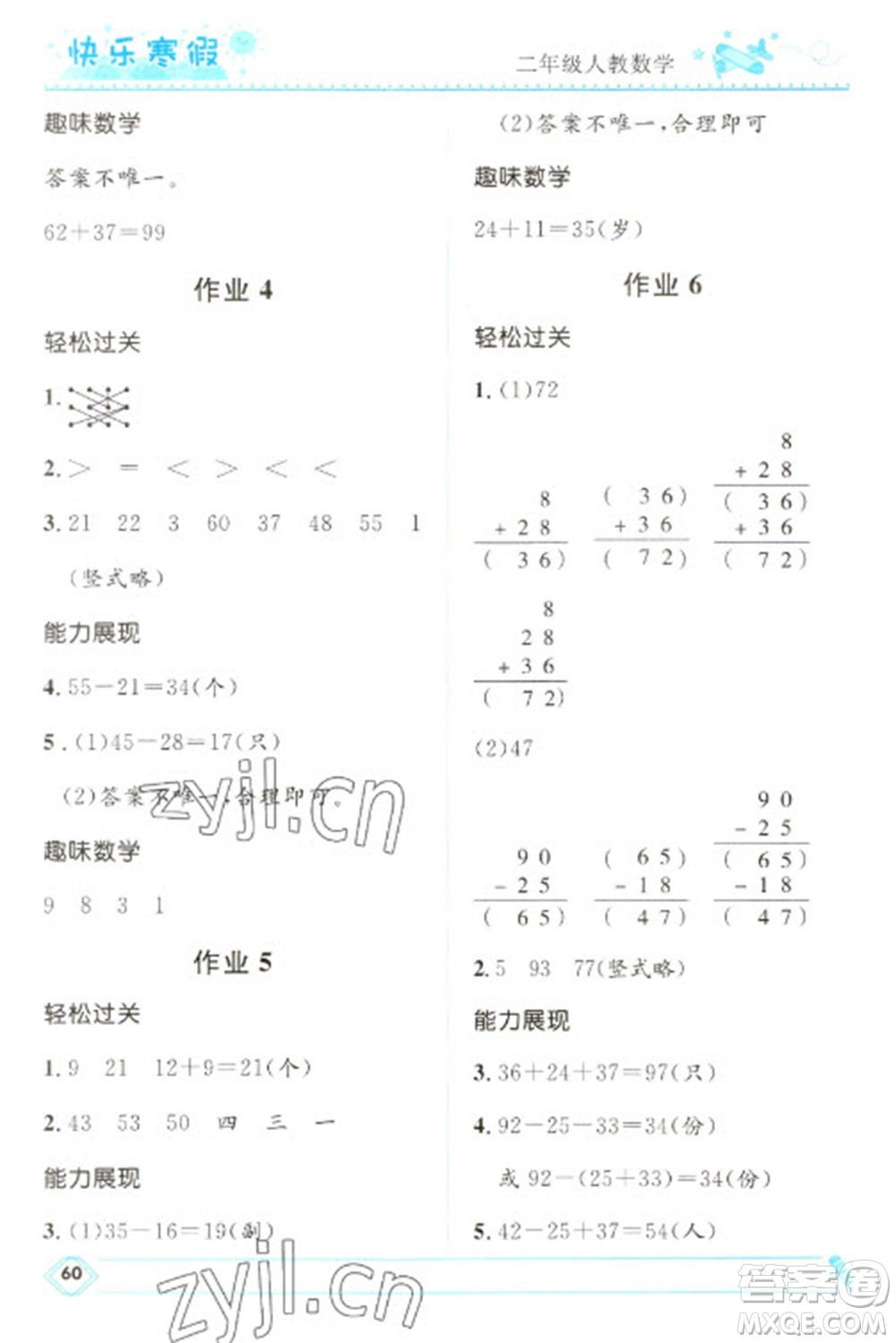 河北少年兒童出版社2023贏在起跑線快樂寒假二年級數(shù)學(xué)人教版參考答案