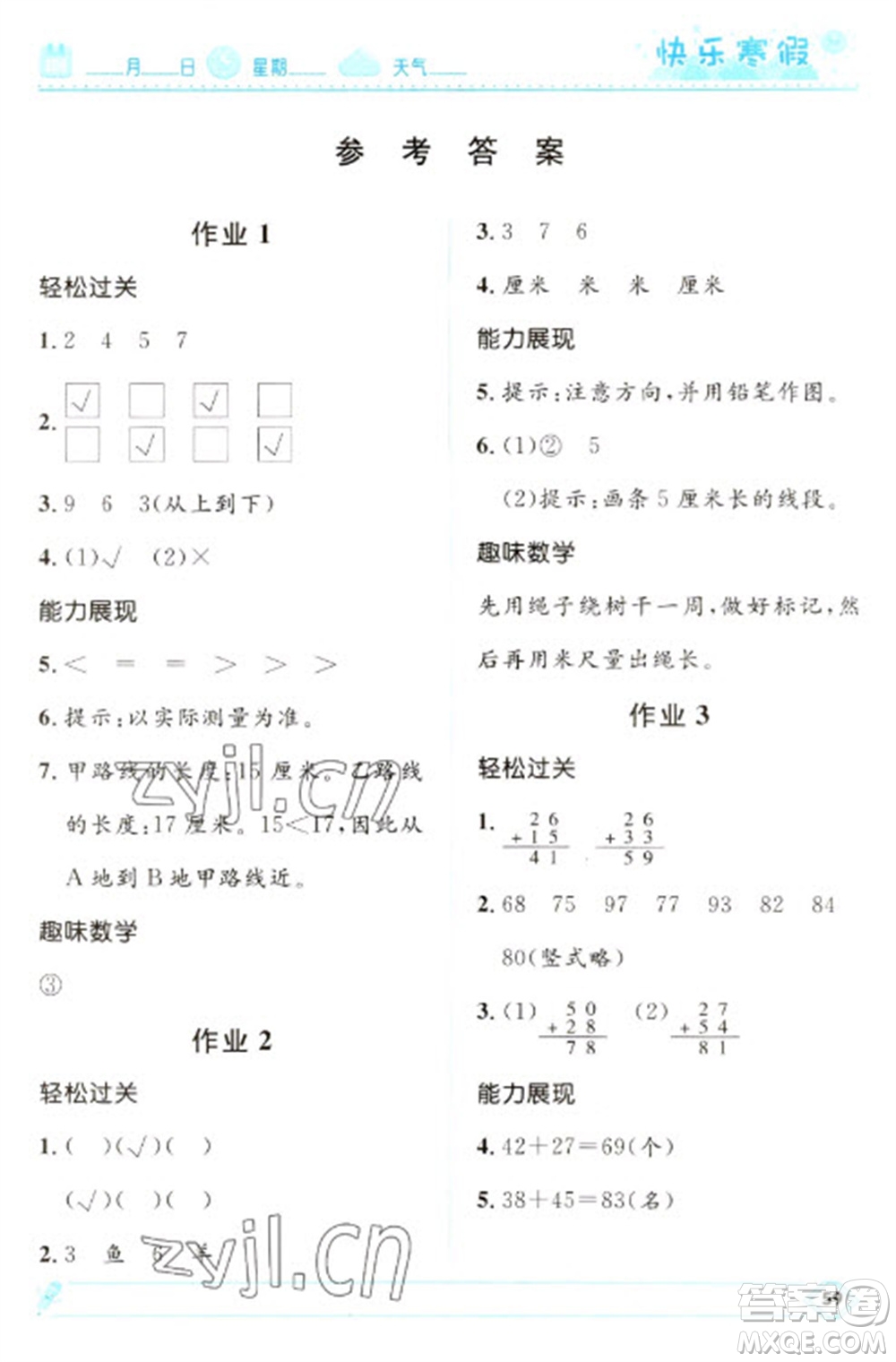 河北少年兒童出版社2023贏在起跑線快樂寒假二年級數(shù)學(xué)人教版參考答案