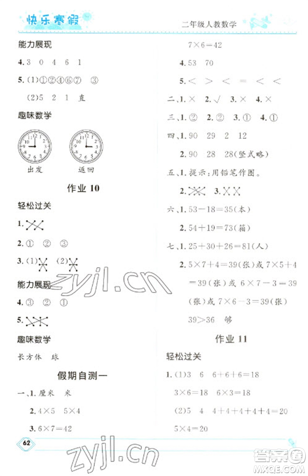 河北少年兒童出版社2023贏在起跑線快樂寒假二年級數(shù)學(xué)人教版參考答案