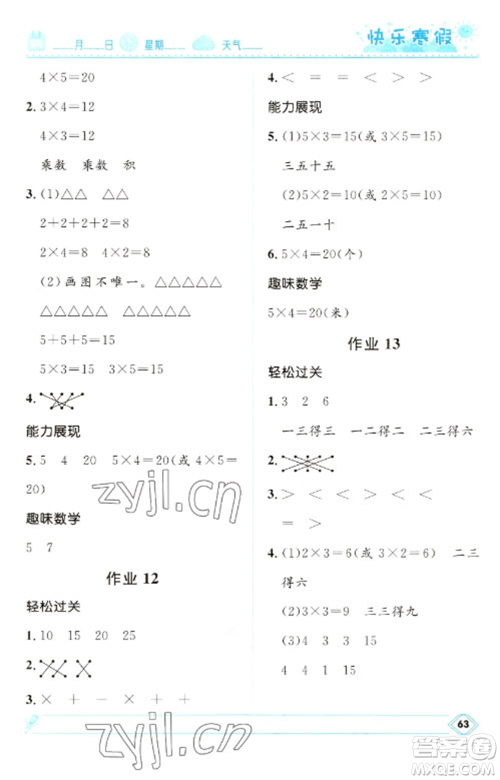 河北少年兒童出版社2023贏在起跑線快樂寒假二年級數(shù)學(xué)人教版參考答案