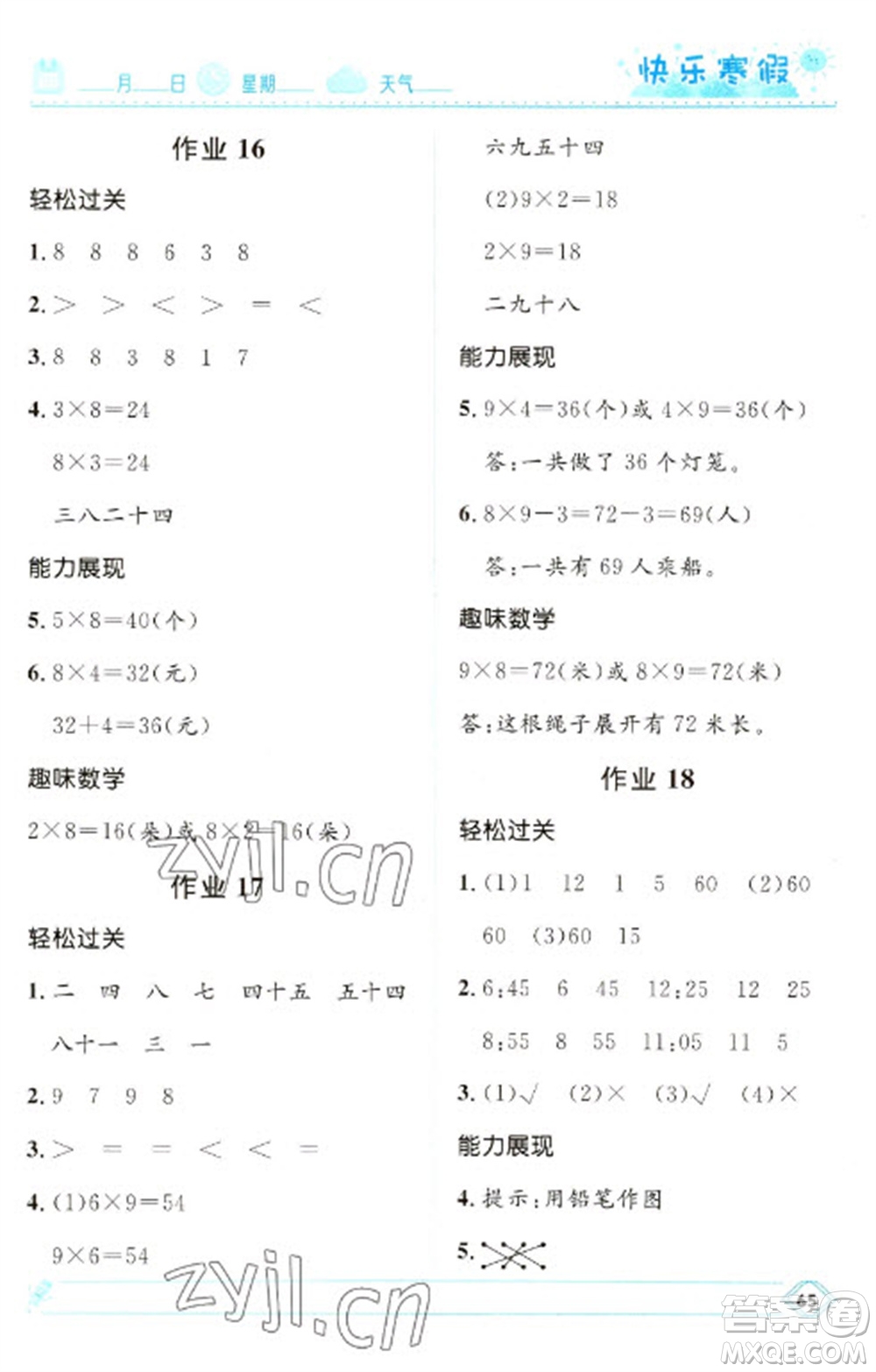河北少年兒童出版社2023贏在起跑線快樂寒假二年級數(shù)學(xué)人教版參考答案