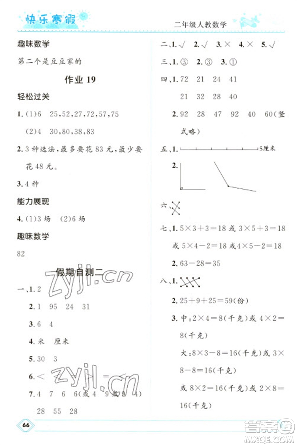 河北少年兒童出版社2023贏在起跑線快樂寒假二年級數(shù)學(xué)人教版參考答案