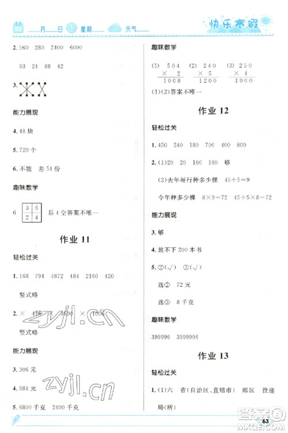 河北少年兒童出版社2023贏在起跑線快樂寒假三年級數(shù)學(xué)人教版參考答案
