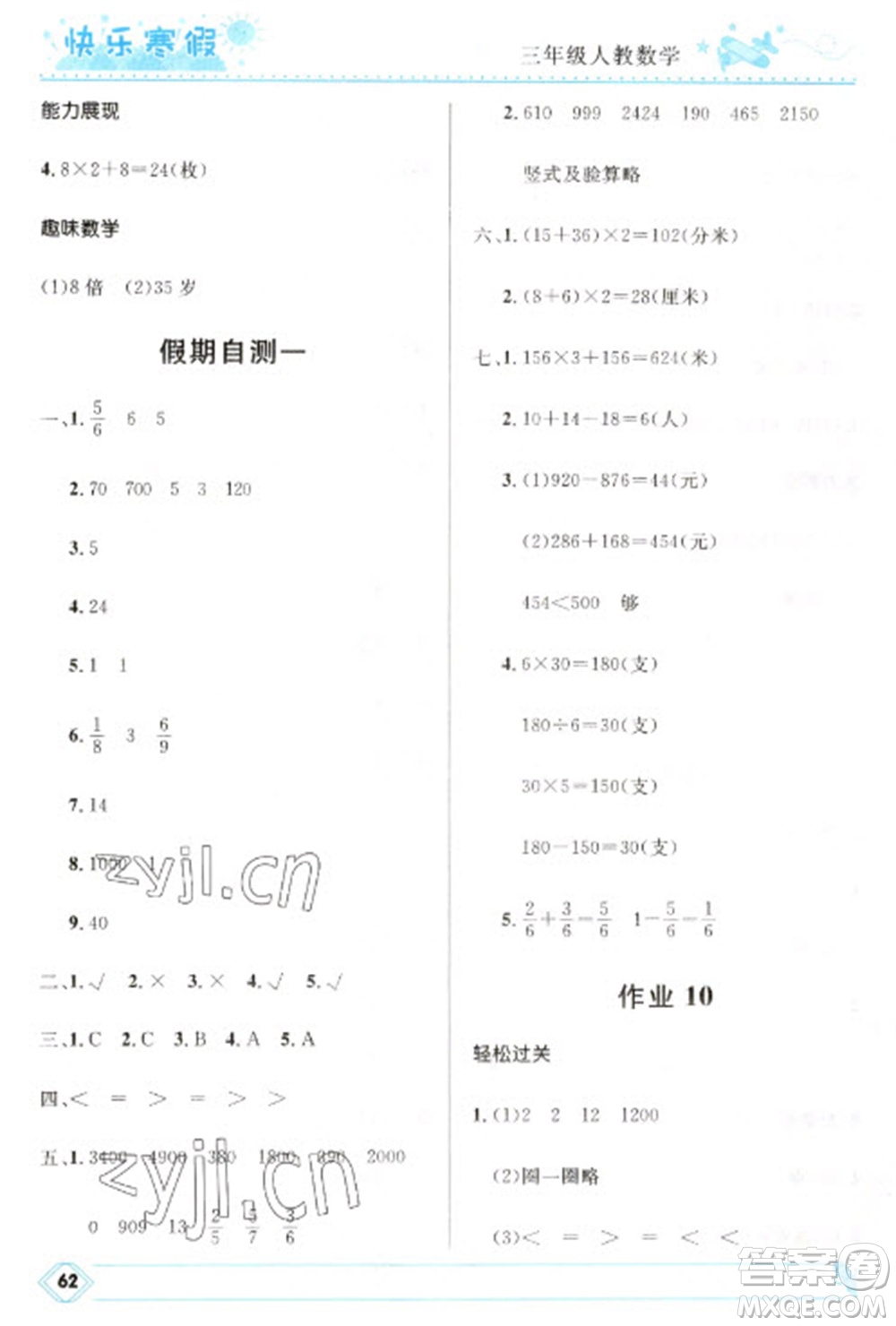 河北少年兒童出版社2023贏在起跑線快樂寒假三年級數(shù)學(xué)人教版參考答案