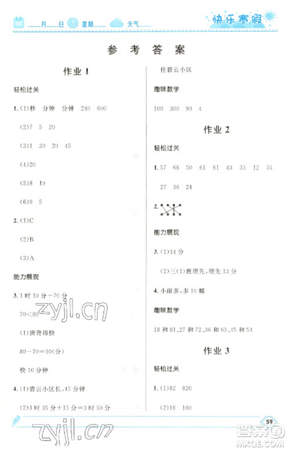 河北少年兒童出版社2023贏在起跑線快樂寒假三年級數(shù)學(xué)人教版參考答案