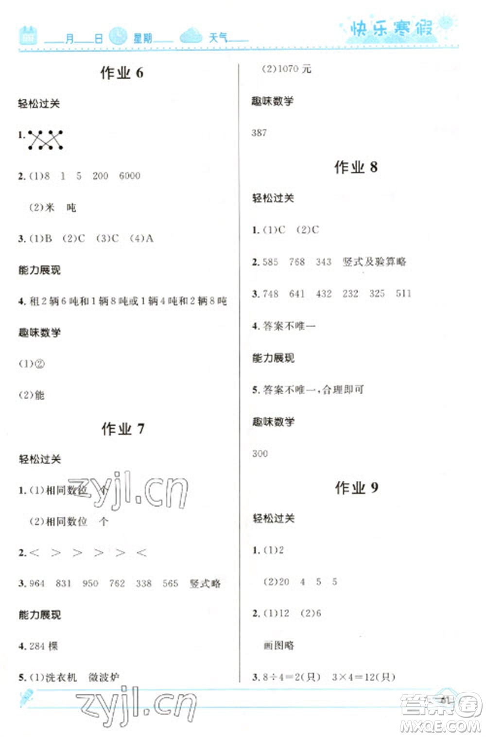 河北少年兒童出版社2023贏在起跑線快樂寒假三年級數(shù)學(xué)人教版參考答案