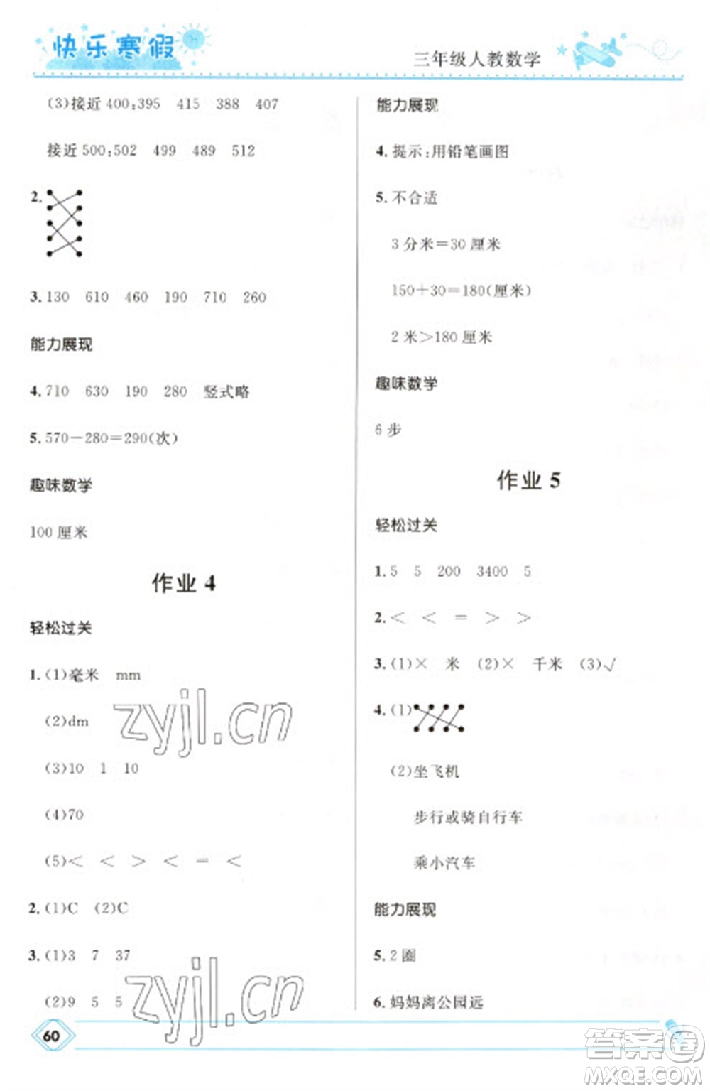 河北少年兒童出版社2023贏在起跑線快樂寒假三年級數(shù)學(xué)人教版參考答案