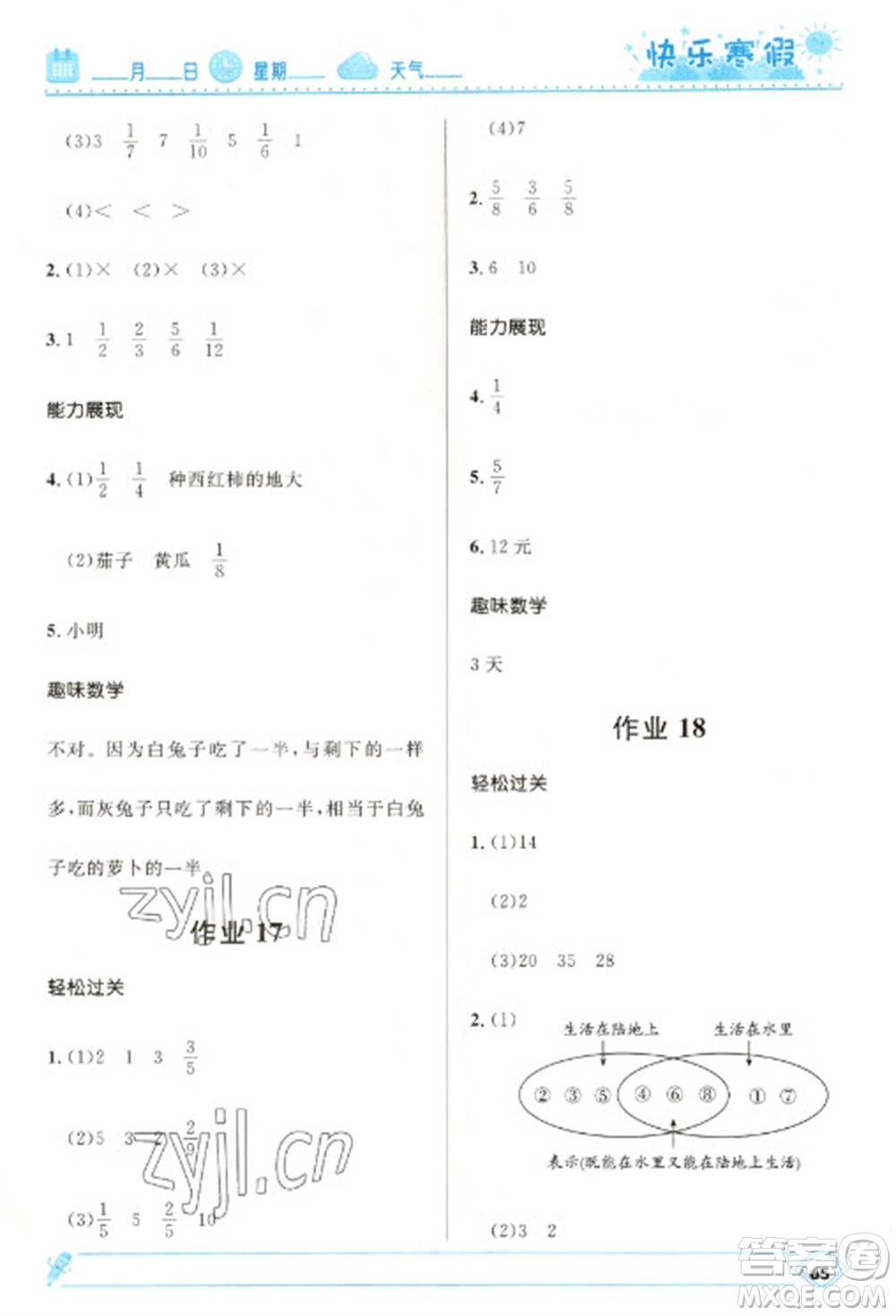 河北少年兒童出版社2023贏在起跑線快樂寒假三年級數(shù)學(xué)人教版參考答案