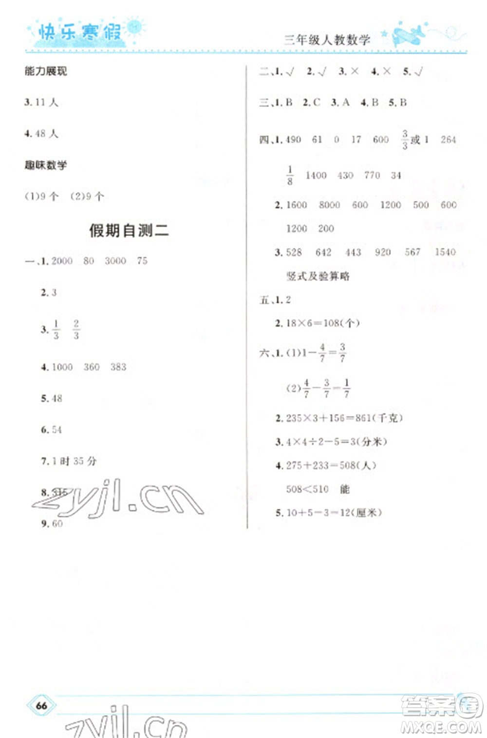 河北少年兒童出版社2023贏在起跑線快樂寒假三年級數(shù)學(xué)人教版參考答案