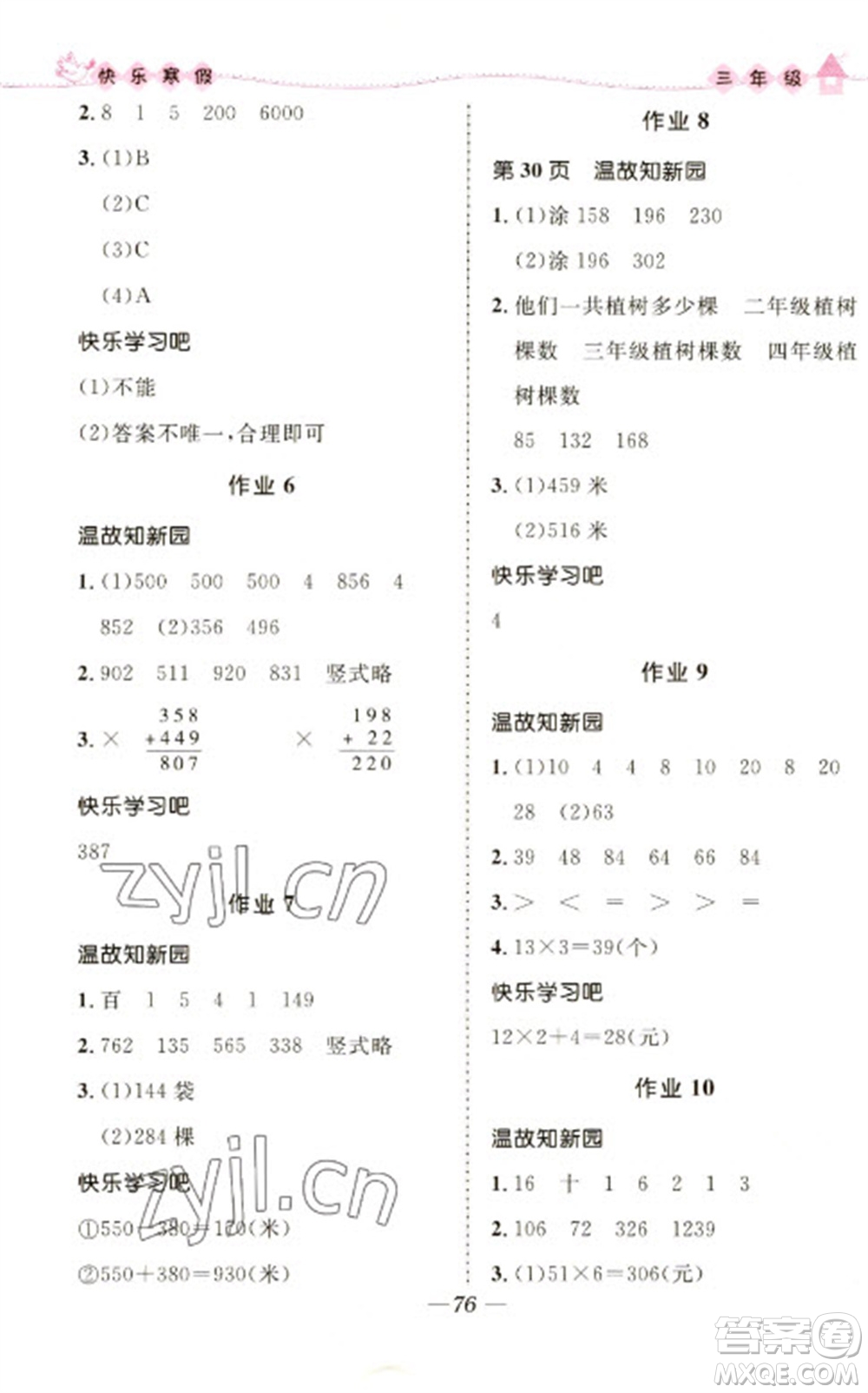 河北少年兒童出版社2023贏在起跑線快樂寒假三年級合訂本通用版福建專版參考答案