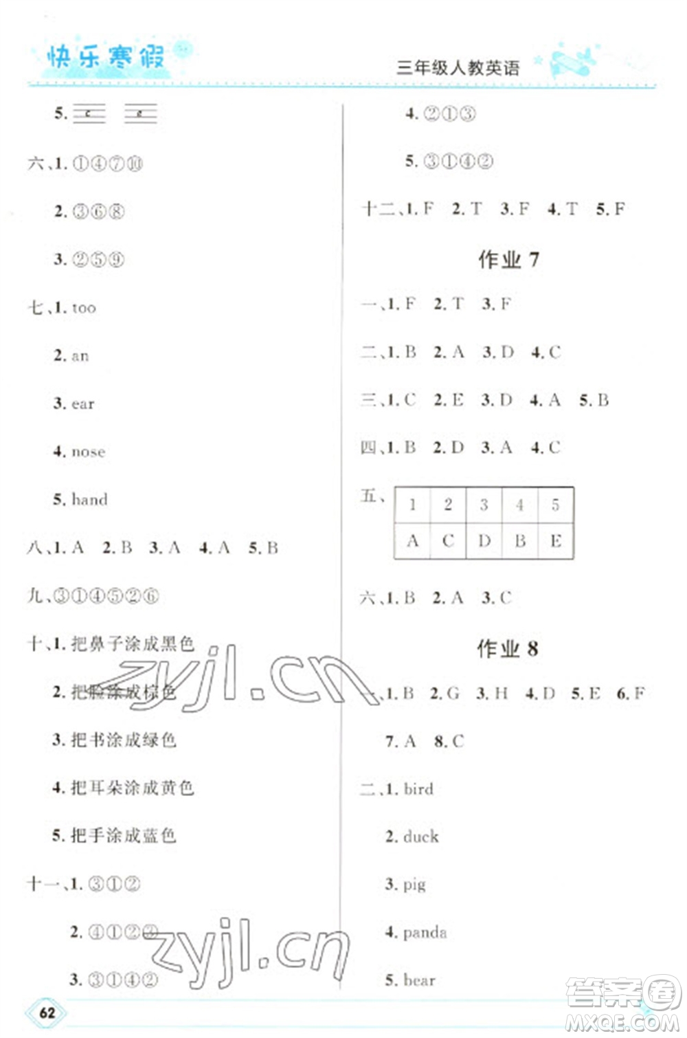 河北少年兒童出版社2023贏在起跑線快樂寒假三年級(jí)英語人教版參考答案