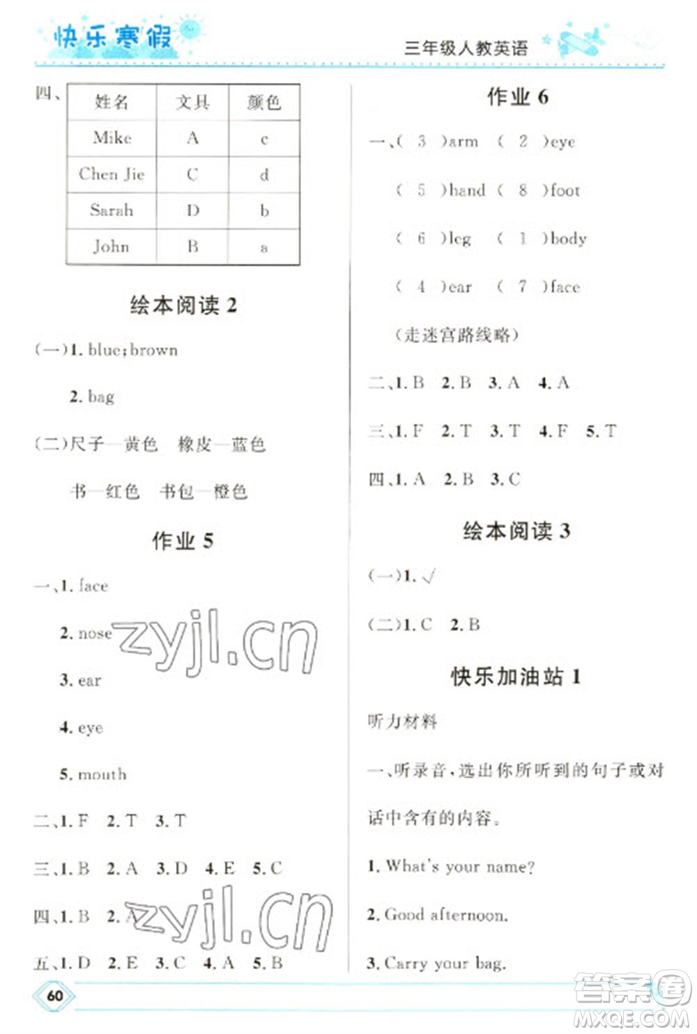 河北少年兒童出版社2023贏在起跑線快樂寒假三年級(jí)英語人教版參考答案