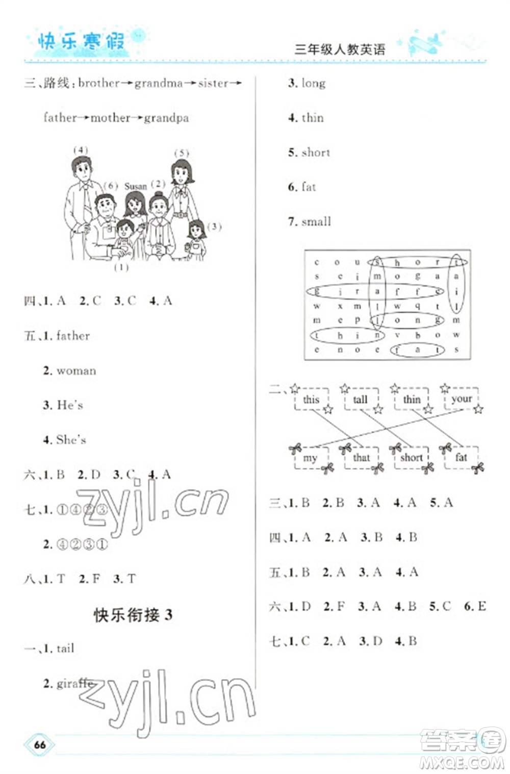 河北少年兒童出版社2023贏在起跑線快樂寒假三年級(jí)英語人教版參考答案