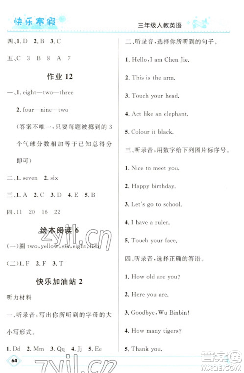 河北少年兒童出版社2023贏在起跑線快樂寒假三年級(jí)英語人教版參考答案