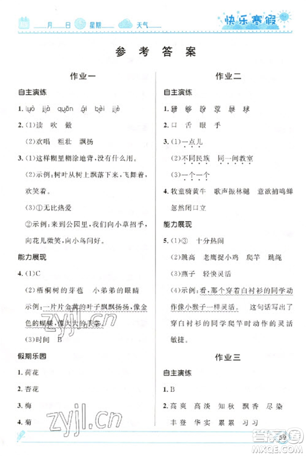河北少年兒童出版社2023贏在起跑線快樂寒假三年級語文人教版參考答案