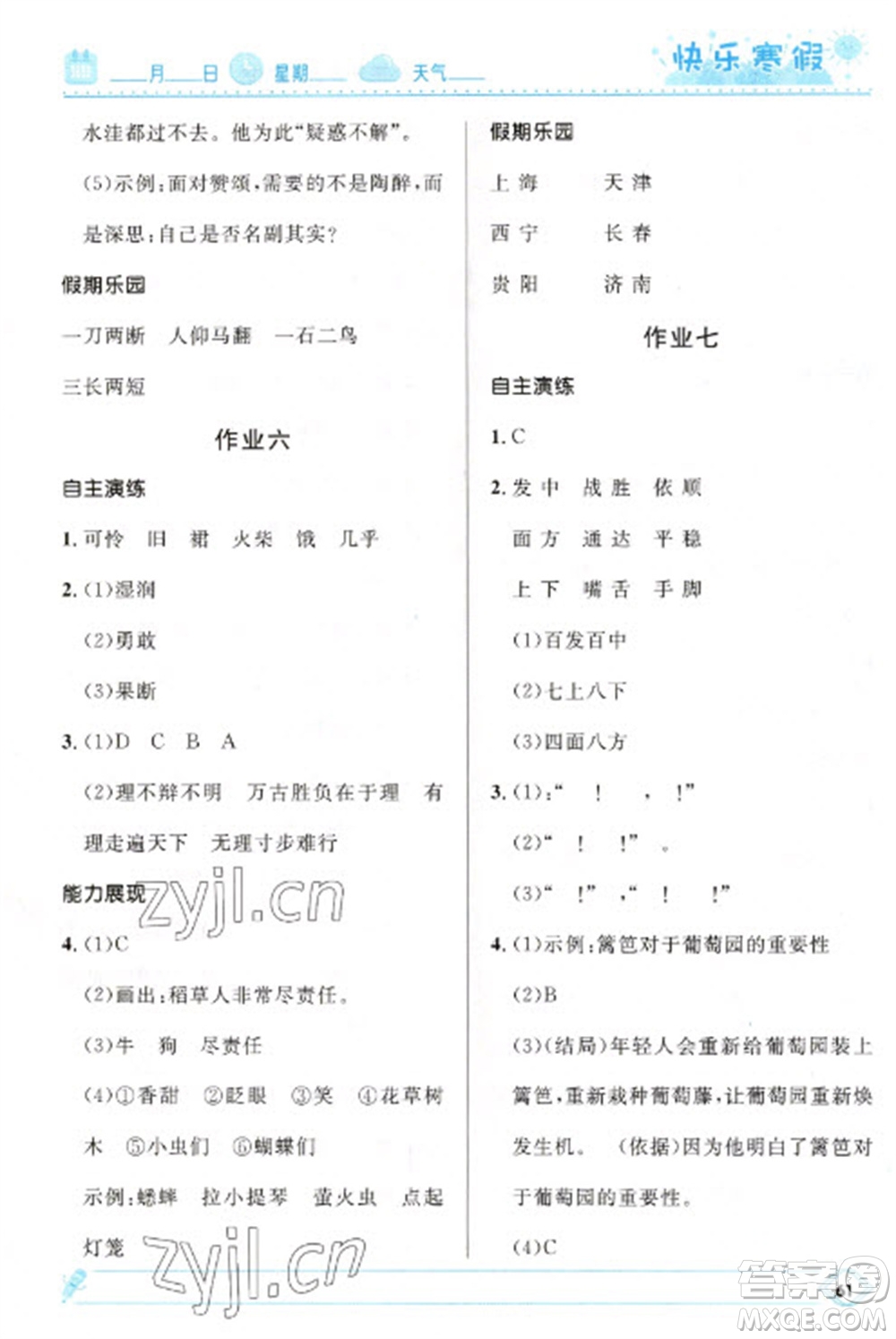 河北少年兒童出版社2023贏在起跑線快樂寒假三年級語文人教版參考答案