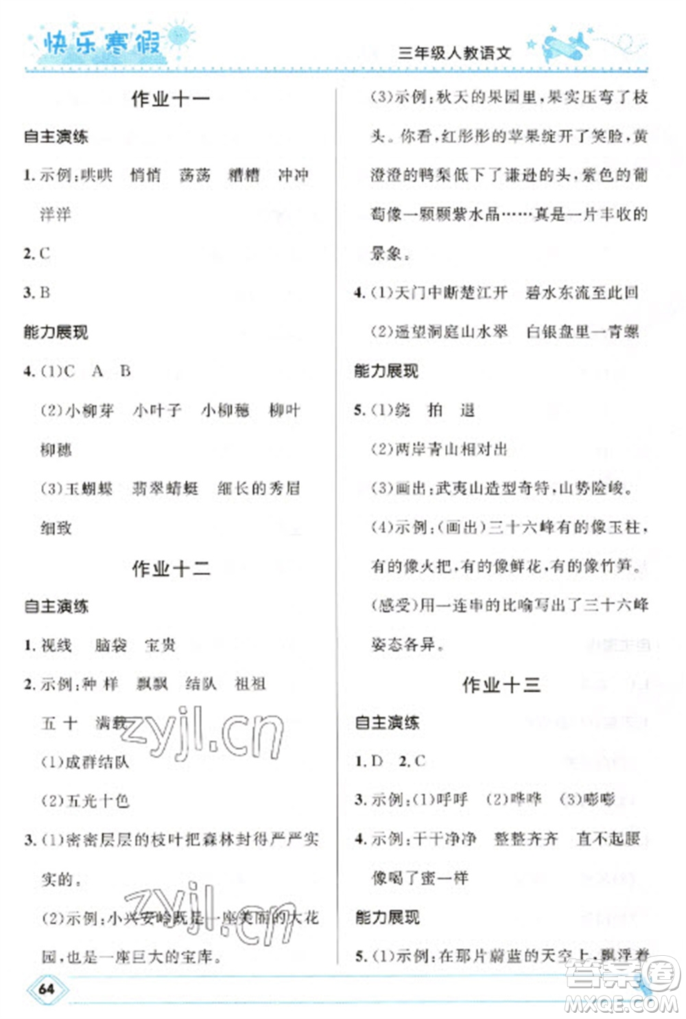 河北少年兒童出版社2023贏在起跑線快樂寒假三年級語文人教版參考答案