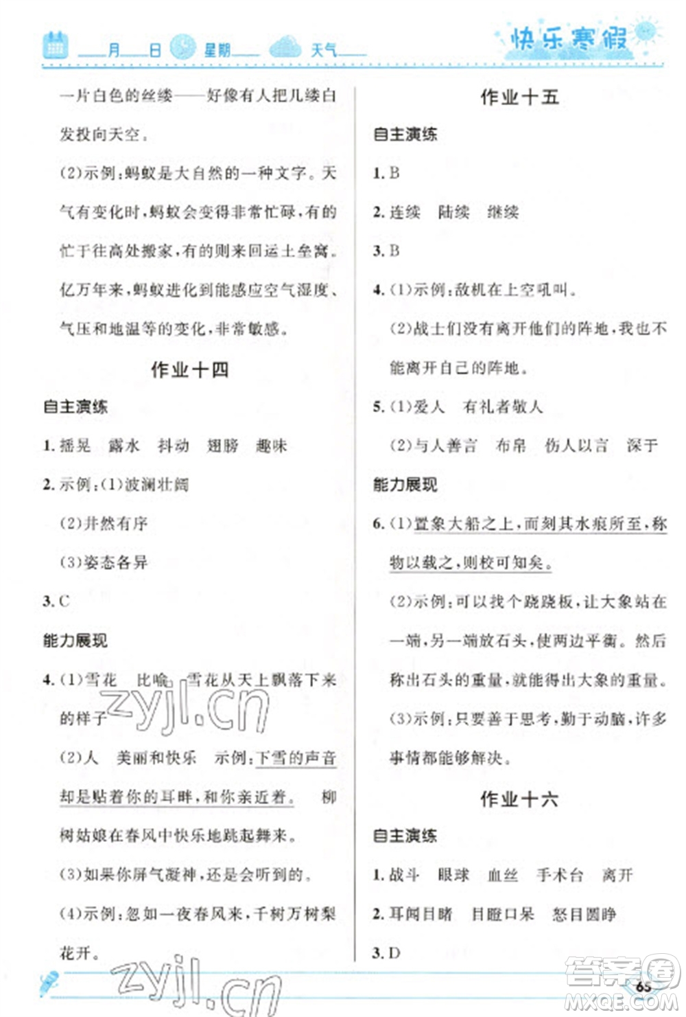 河北少年兒童出版社2023贏在起跑線快樂寒假三年級語文人教版參考答案