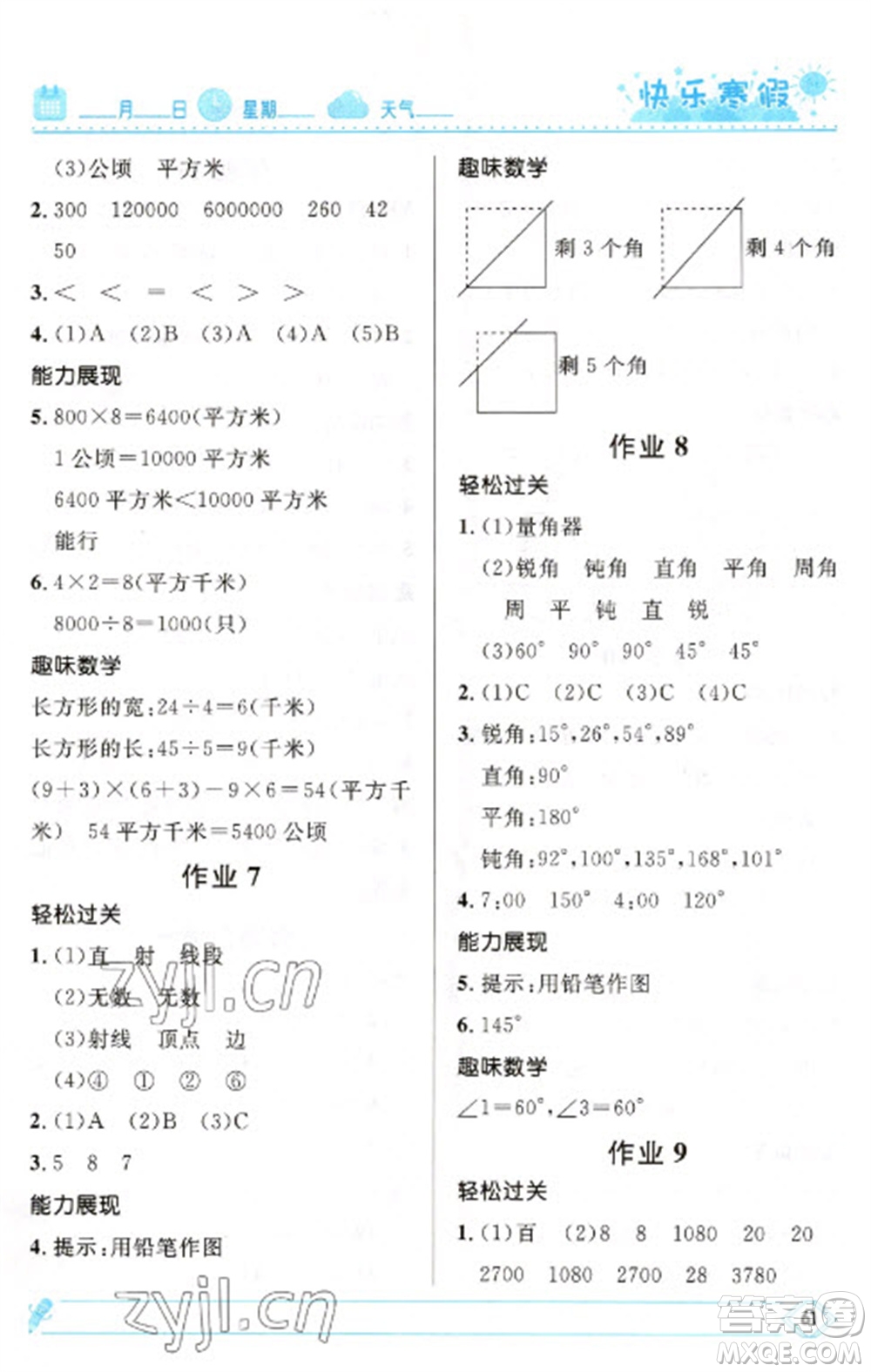 河北少年兒童出版社2023贏在起跑線快樂寒假四年級數(shù)學人教版參考答案