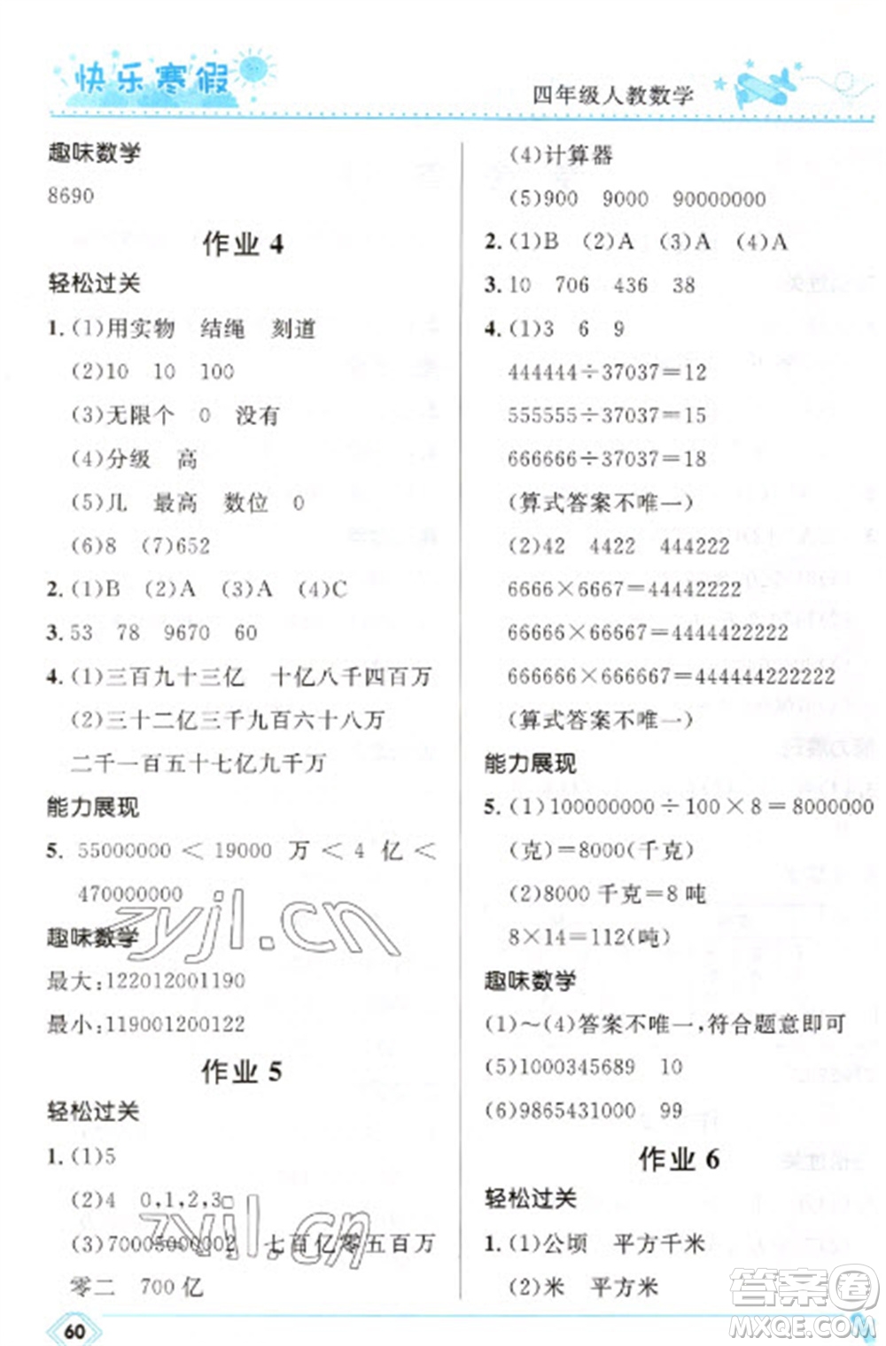 河北少年兒童出版社2023贏在起跑線快樂寒假四年級數(shù)學人教版參考答案