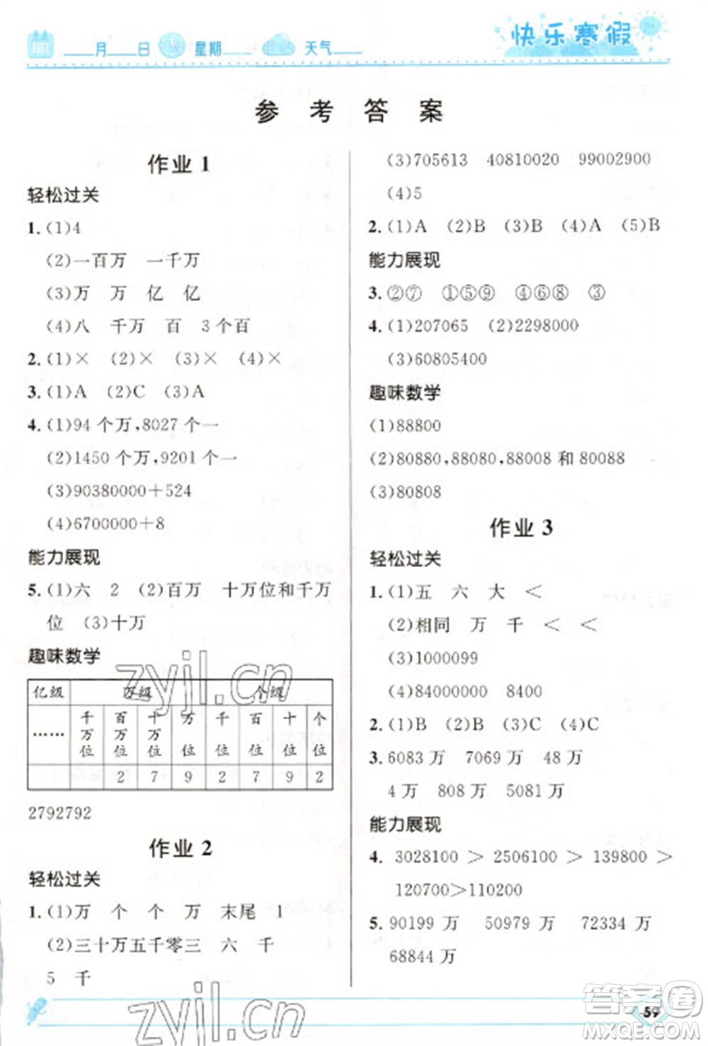 河北少年兒童出版社2023贏在起跑線快樂寒假四年級數(shù)學人教版參考答案