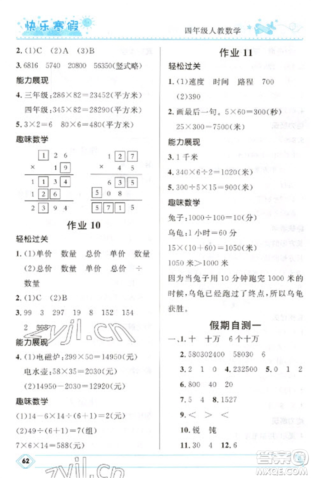 河北少年兒童出版社2023贏在起跑線快樂寒假四年級數(shù)學人教版參考答案