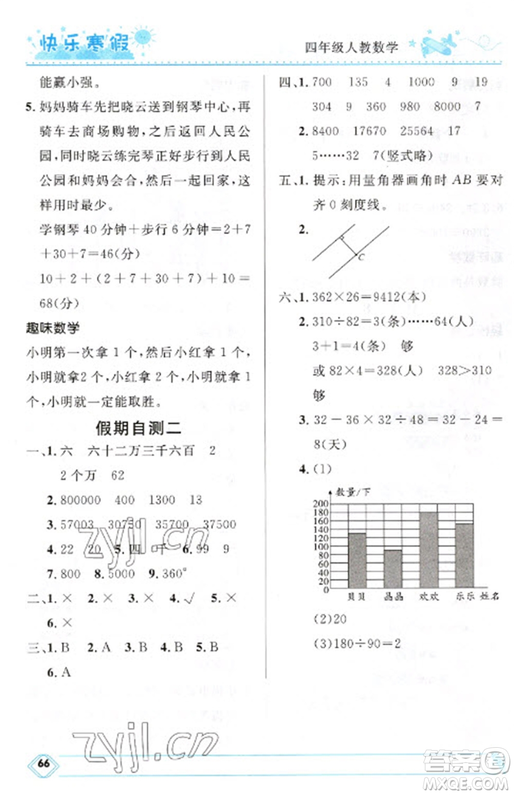 河北少年兒童出版社2023贏在起跑線快樂寒假四年級數(shù)學人教版參考答案