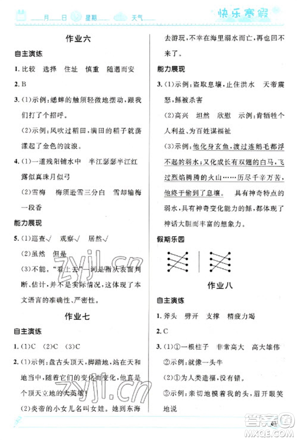 河北少年兒童出版社2023贏在起跑線快樂寒假四年級語文人教版參考答案