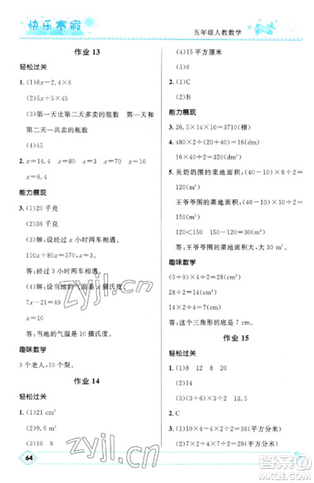 河北少年兒童出版社2023贏在起跑線快樂(lè)寒假五年級(jí)數(shù)學(xué)人教版參考答案