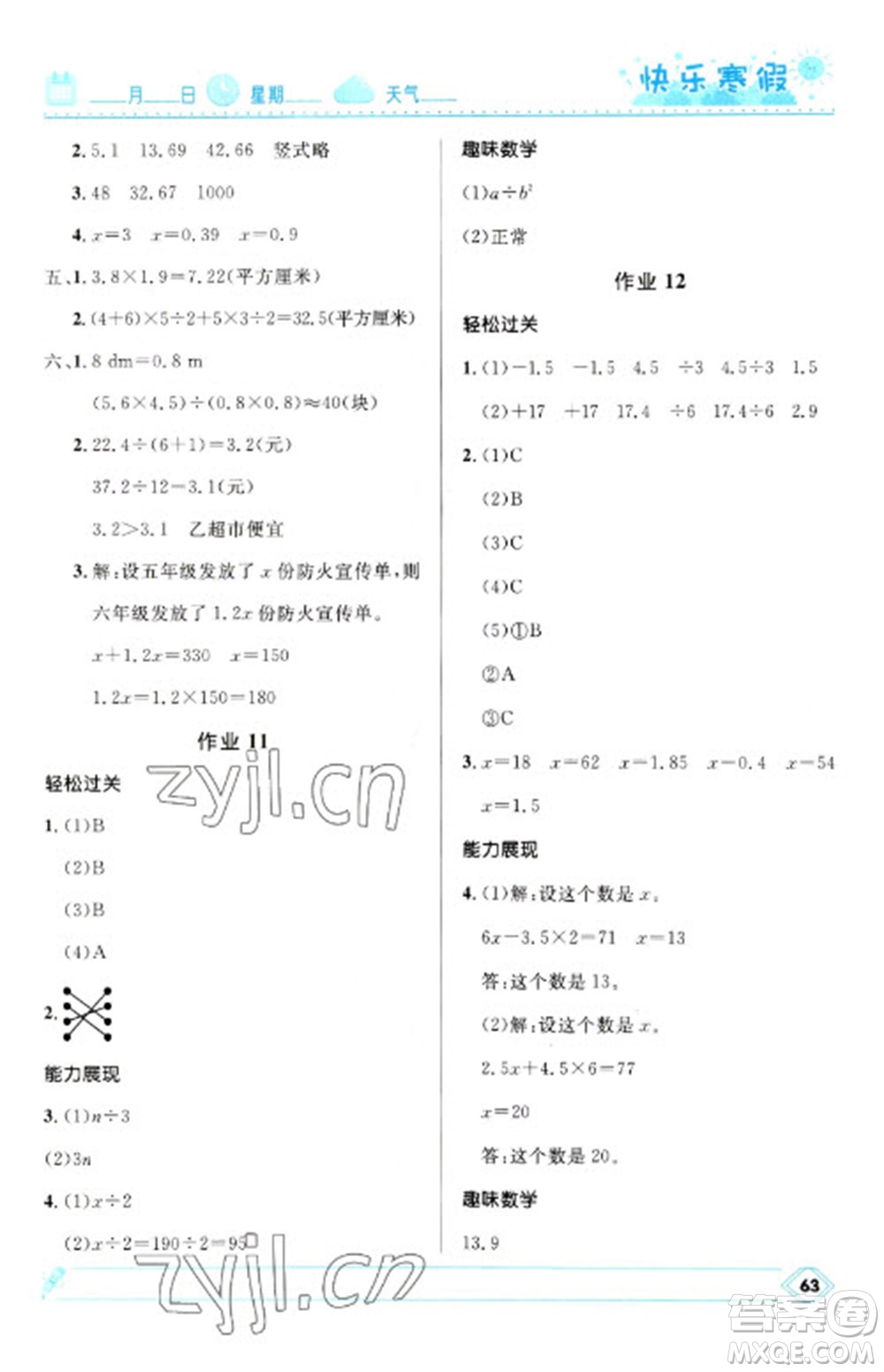 河北少年兒童出版社2023贏在起跑線快樂(lè)寒假五年級(jí)數(shù)學(xué)人教版參考答案