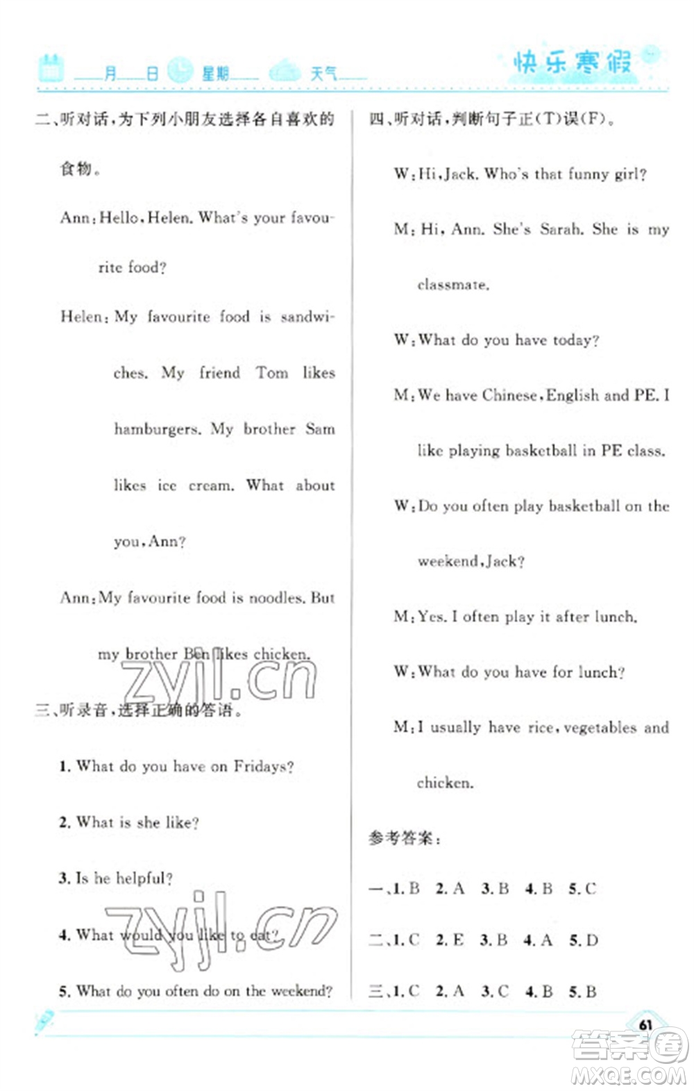 河北少年兒童出版社2023贏在起跑線快樂寒假五年級英語人教版參考答案