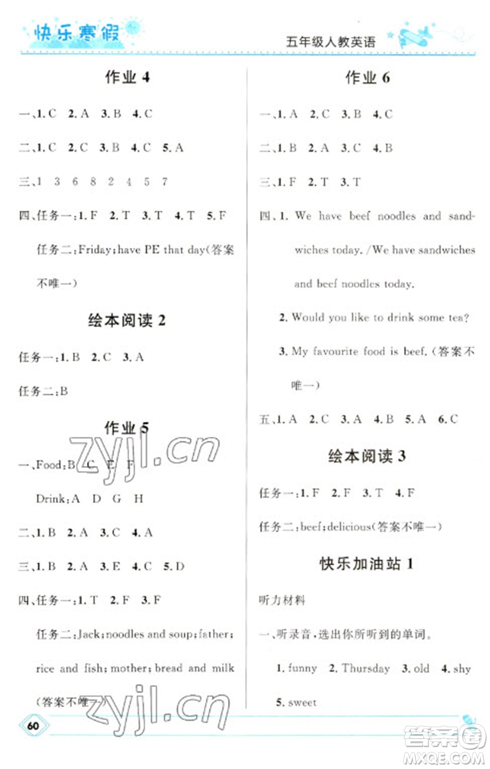 河北少年兒童出版社2023贏在起跑線快樂寒假五年級英語人教版參考答案