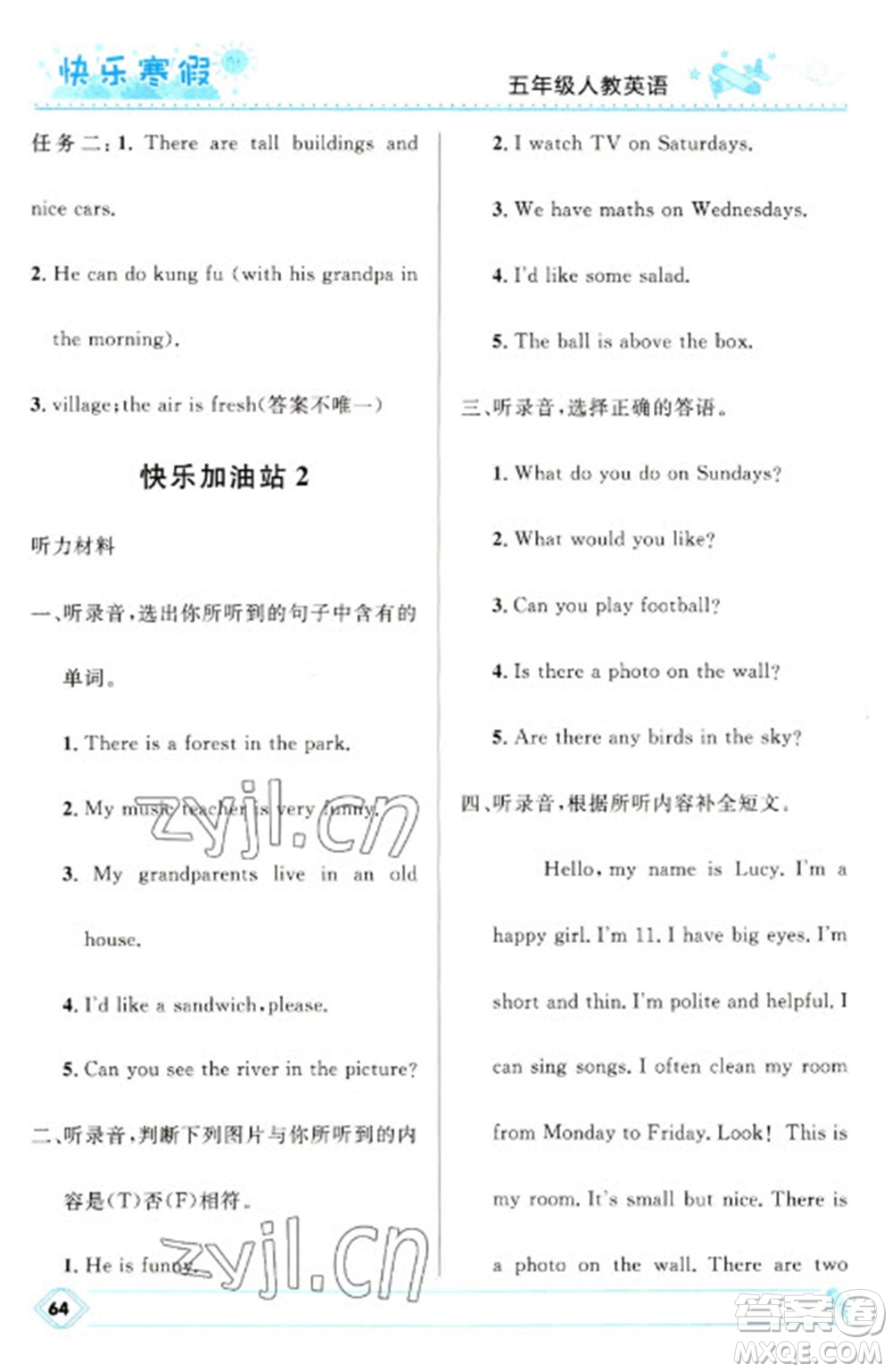 河北少年兒童出版社2023贏在起跑線快樂寒假五年級英語人教版參考答案