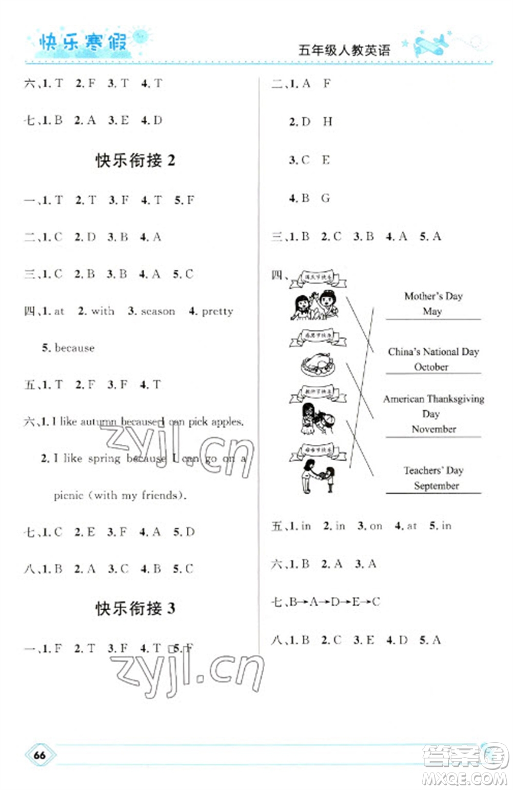 河北少年兒童出版社2023贏在起跑線快樂寒假五年級英語人教版參考答案