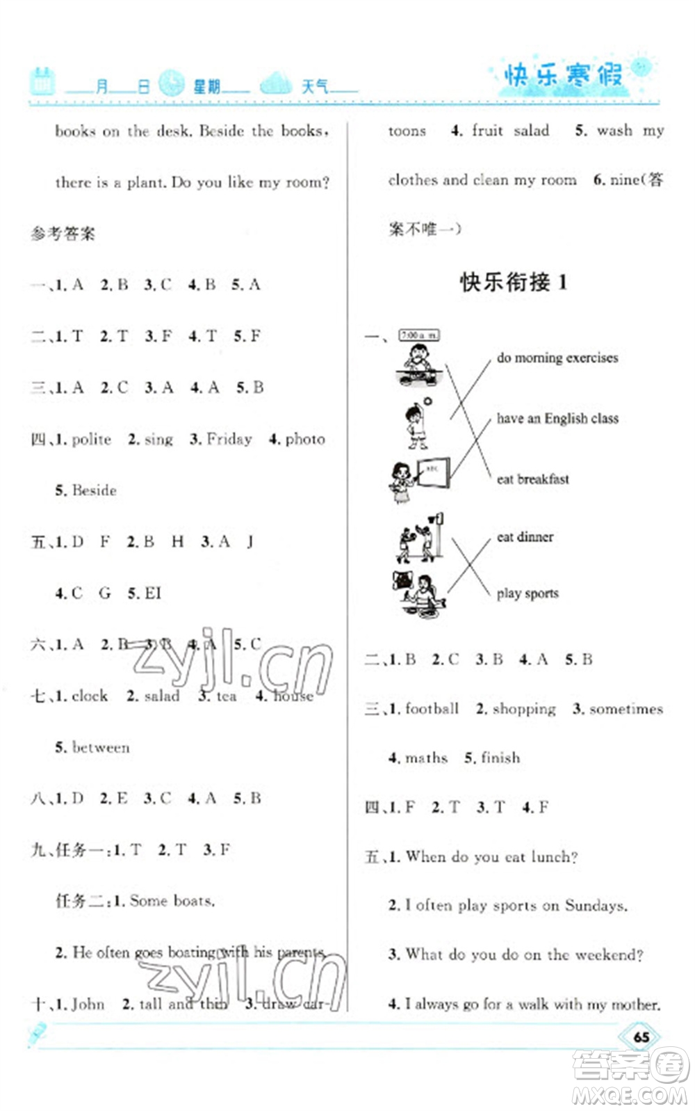 河北少年兒童出版社2023贏在起跑線快樂寒假五年級英語人教版參考答案