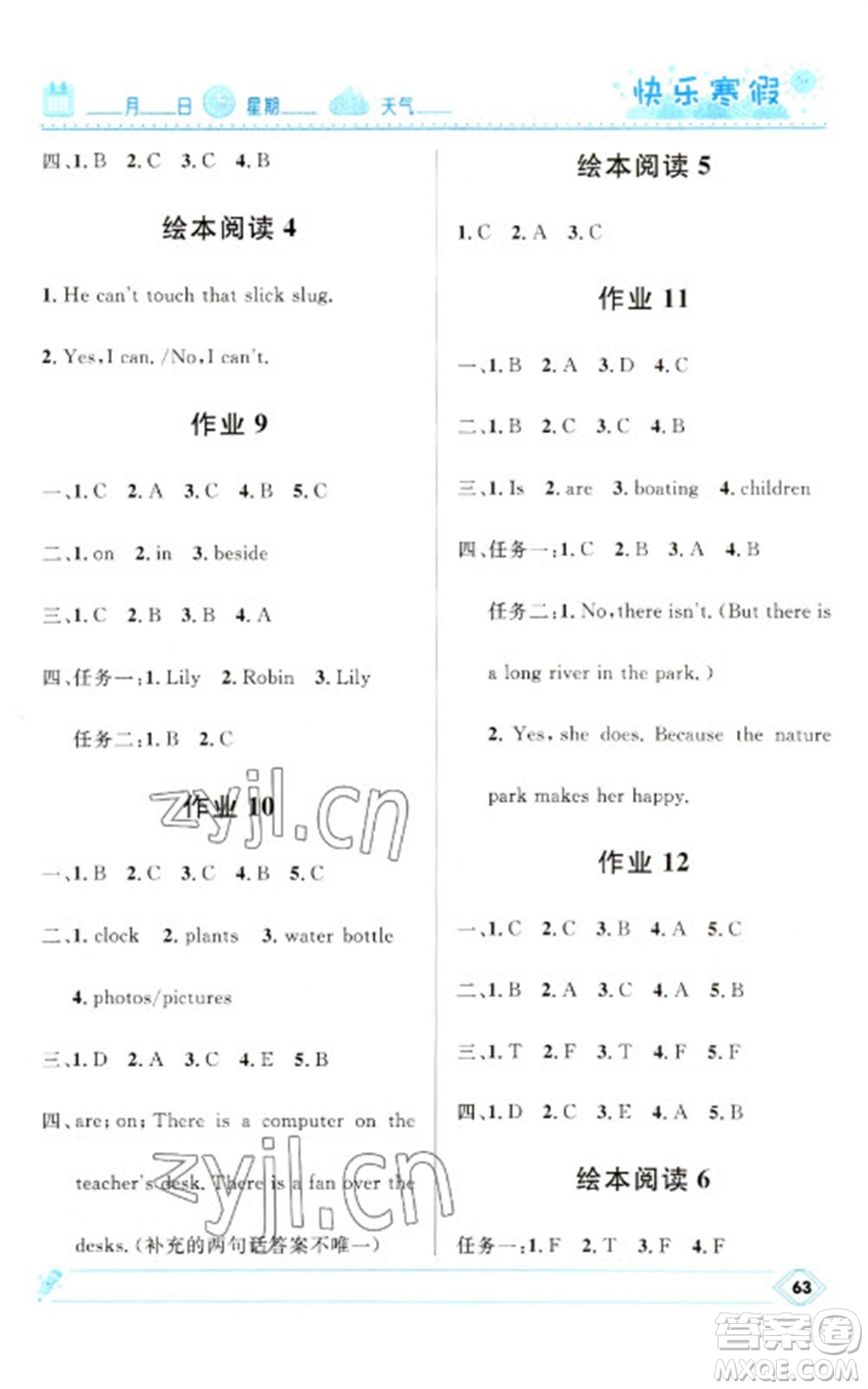 河北少年兒童出版社2023贏在起跑線快樂寒假五年級英語人教版參考答案