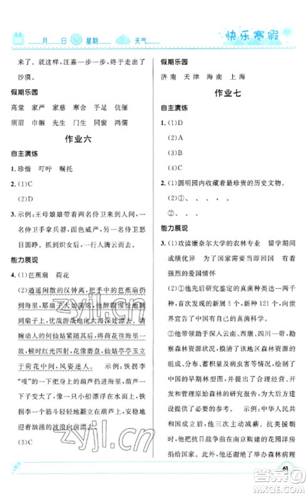 河北少年兒童出版社2023贏在起跑線快樂(lè)寒假五年級(jí)語(yǔ)文人教版參考答案