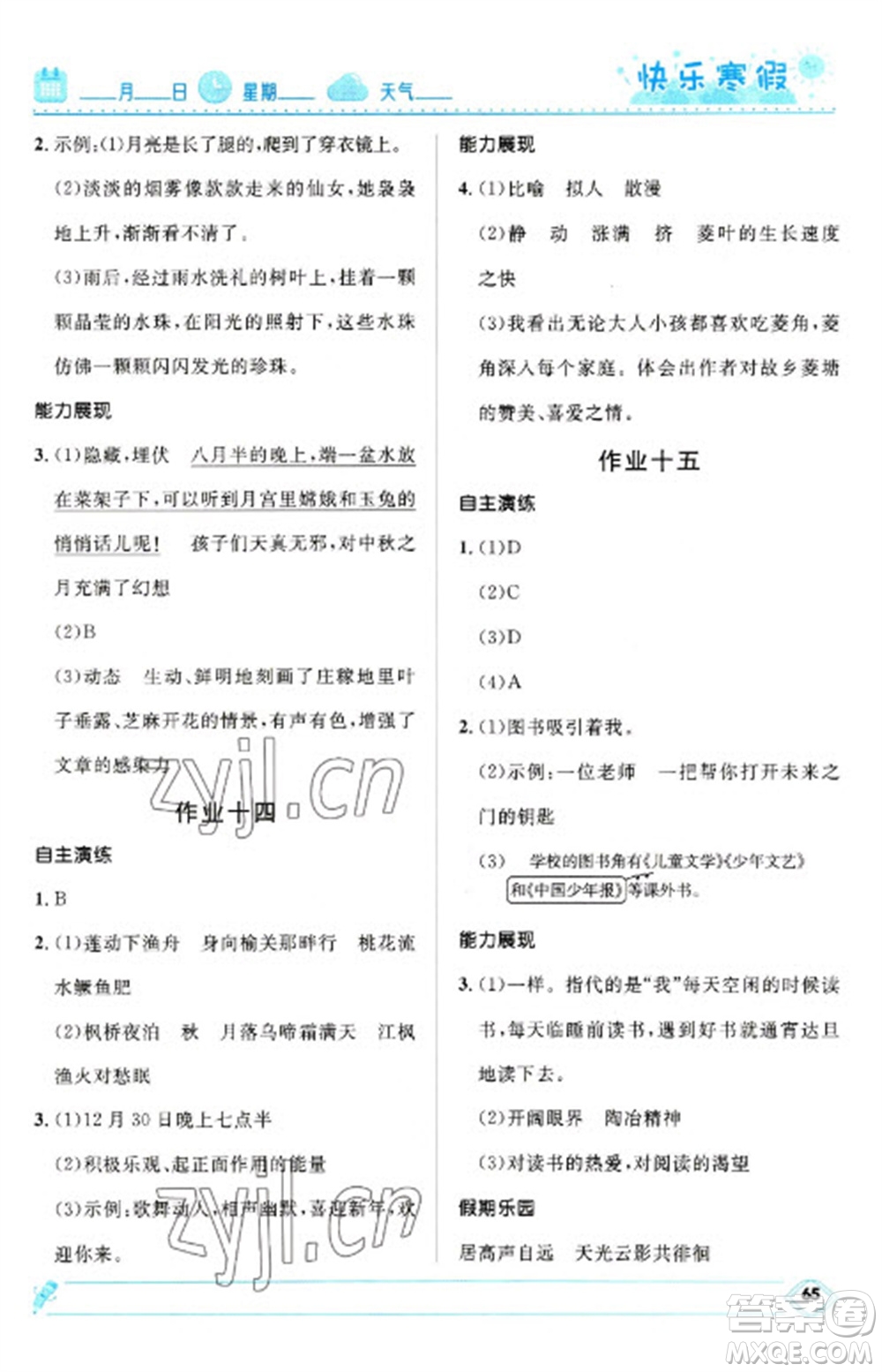 河北少年兒童出版社2023贏在起跑線快樂(lè)寒假五年級(jí)語(yǔ)文人教版參考答案