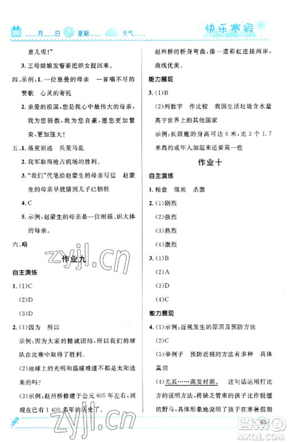 河北少年兒童出版社2023贏在起跑線快樂(lè)寒假五年級(jí)語(yǔ)文人教版參考答案