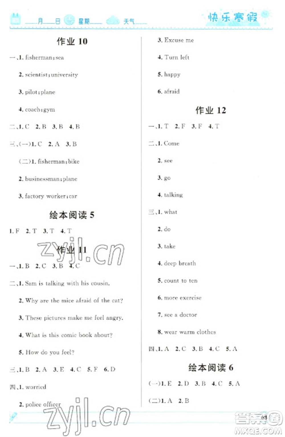 河北少年兒童出版社2023贏在起跑線快樂寒假六年級英語人教版參考答案