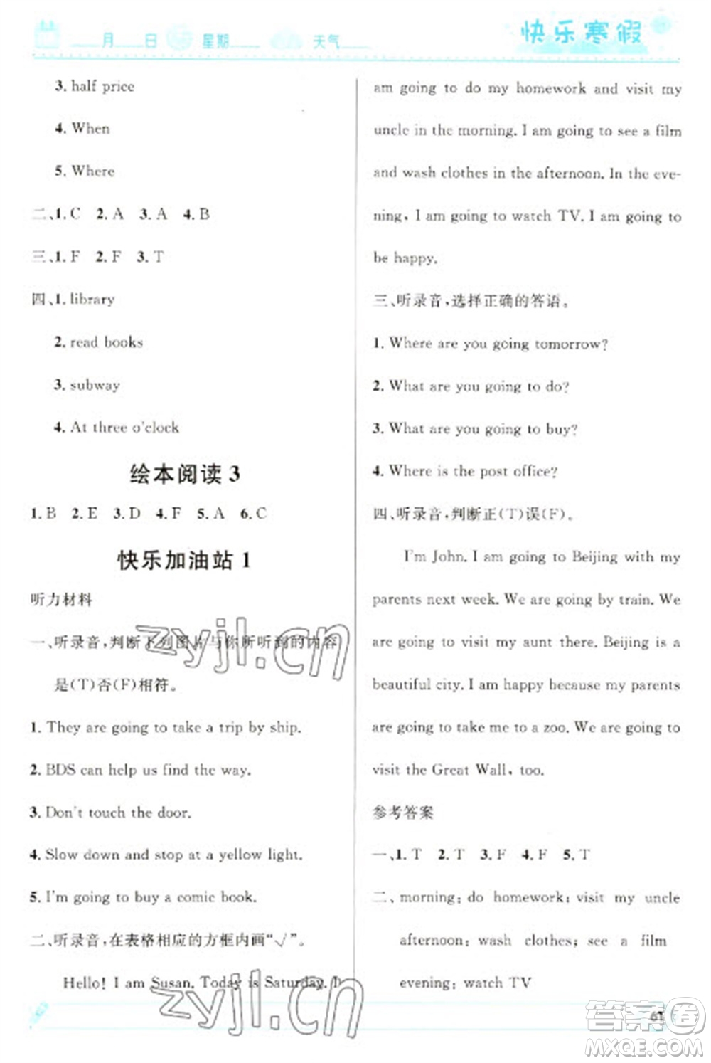 河北少年兒童出版社2023贏在起跑線快樂寒假六年級英語人教版參考答案