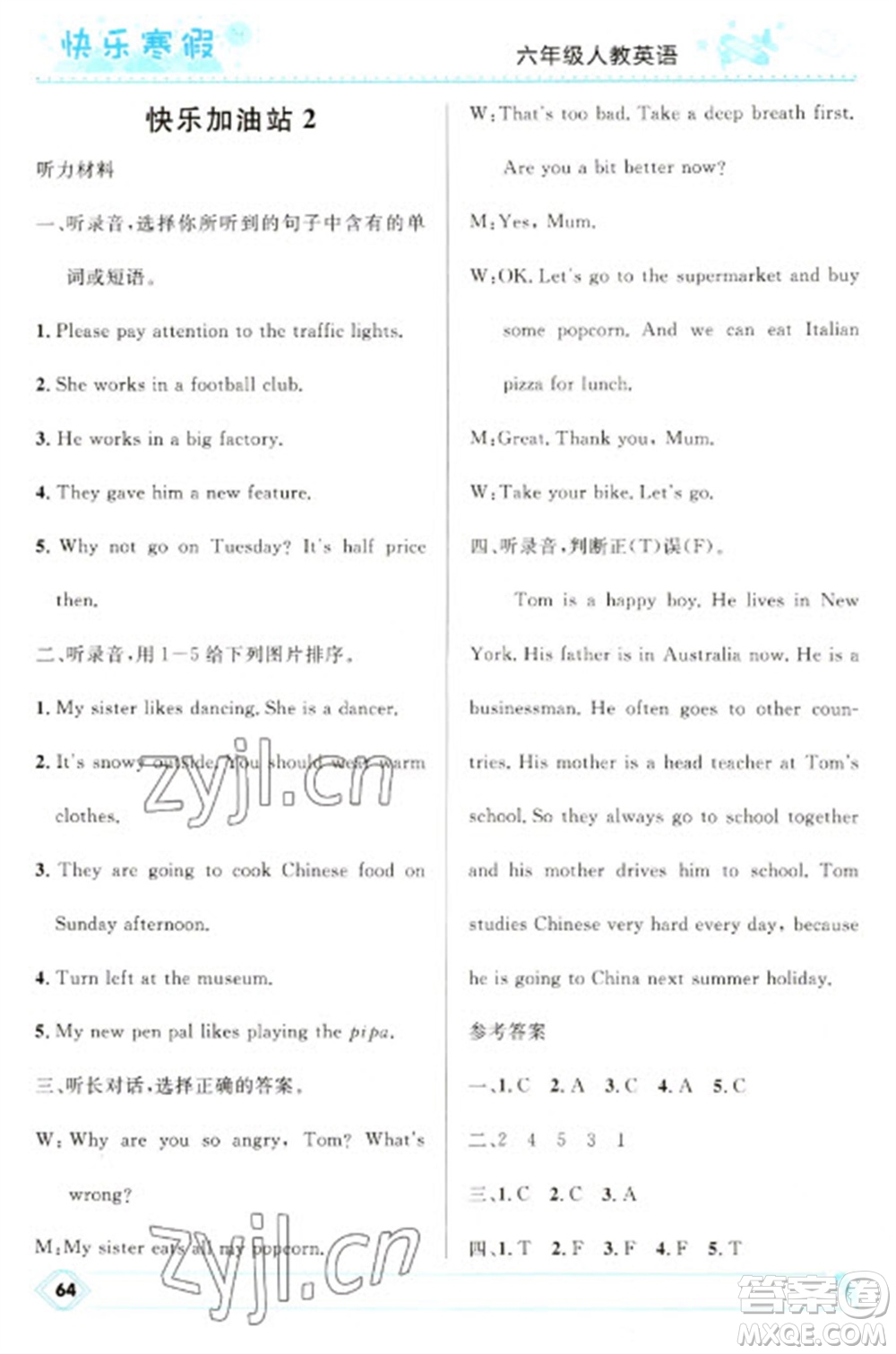 河北少年兒童出版社2023贏在起跑線快樂寒假六年級英語人教版參考答案